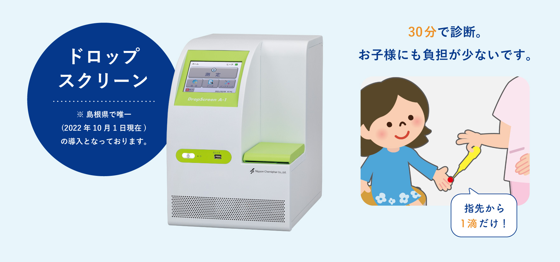 ドロップスクリーン