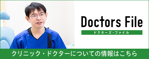 ドクターズファイル