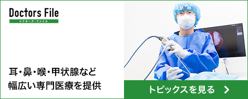耳・鼻・喉・甲状腺など幅広い専門医療を提供