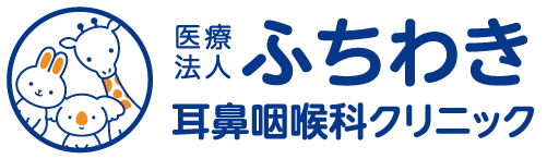 ふちわき耳鼻咽喉科クリニック